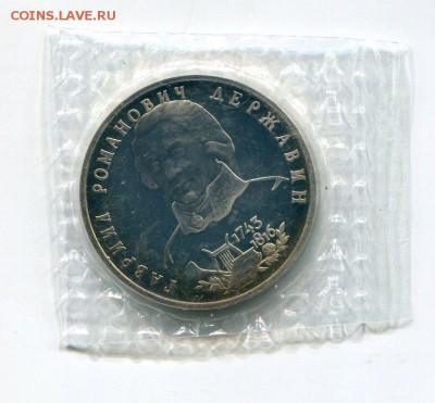 Державин 1 Руб 1993 с 200 Руб до 04.05.17 22-30 - img977