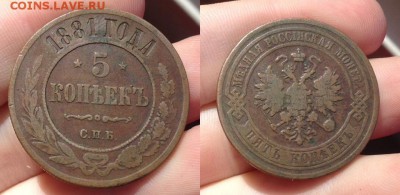 5 копеек 1881 с.п.б до 05.05.17 в 22:00 - image