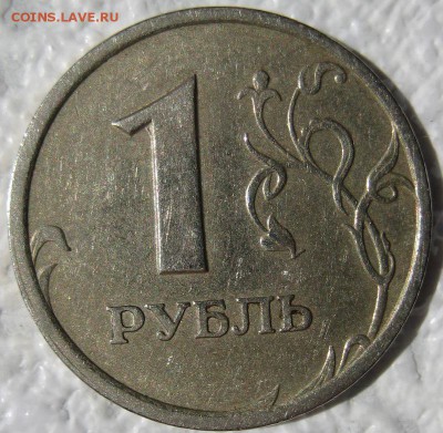 1 рубль 1997 сп оценка брака - 1-IMG_6705.JPG