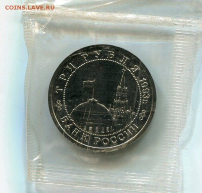 Сталинградская битва 3 Рубля с 200 Руб до 5.05.17. 22-20 МСК - img986
