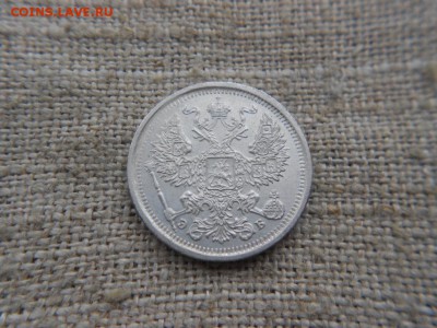 20 копеек 1906 год 03.05.17 22:00 - DSCN1711.JPG