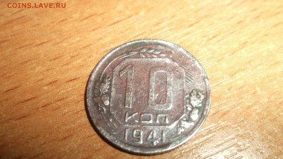 10 копеек 1941 копанина - DSCF4026.JPG