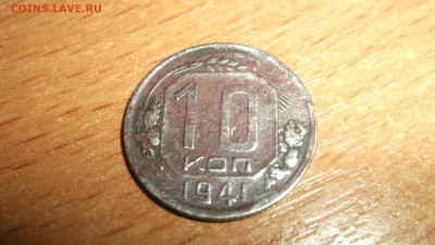 10 копеек 1941 копанина - DSCF4027.JPG
