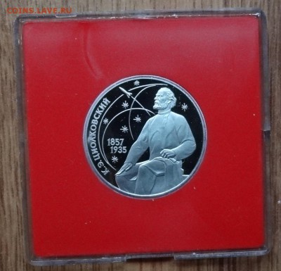 1 рубль 1987 Циолковский ПРУФ 3шт в короб до 06.05.17 22-00 - DSC03386.JPG