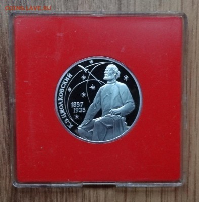 1 рубль 1987 Циолковский ПРУФ 3шт в короб до 06.05.17 22-00 - DSC03382.JPG