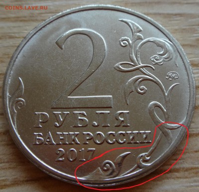 2 рубля 2017 год Керчь раскол до 05.05.2017 22:00 МСК - DSC02531 - копия.JPG