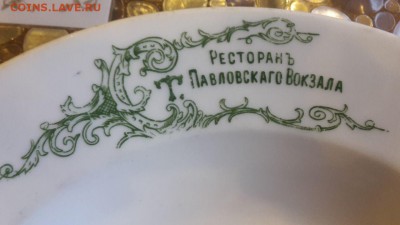 Тарелка Ресторан Павловского вокзала на оценку. - 20170503_185342