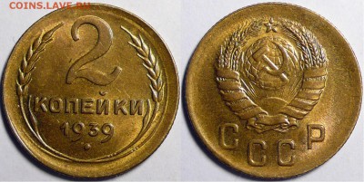 2 копейки 1937 UNC - 2 копейки 1939