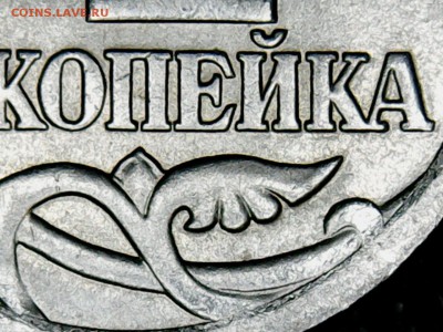 1 копейка 2006 гоа СП шт. 3.21А по АС ? - Thu May 04 00-44-39