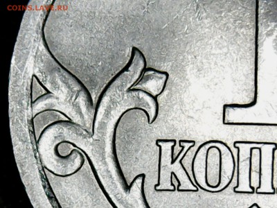 1 копейка 2006 гоа СП шт. 3.21А по АС ? - Thu May 04 00-42-50