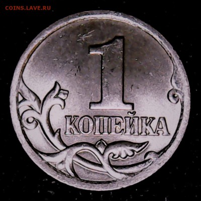 1 копейка 2006 гоа СП шт. 3.21А по АС ? - Thu May 04 00-35-31