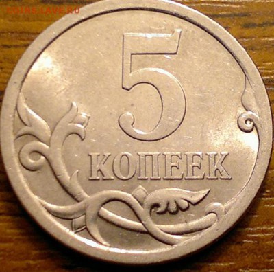 5 копеек 2008 сп. шт. 5.21 или 5.22? - 2017-05-04-1195