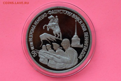 3 рубля 1994. Ленинград. ПРУФ до 10.05 23-00 - DSC_0535.JPG