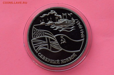 3 рубля 1992. Северный Конвой. ПРУФ. Капсула до 10.05 23-00 - DSC_0529.JPG