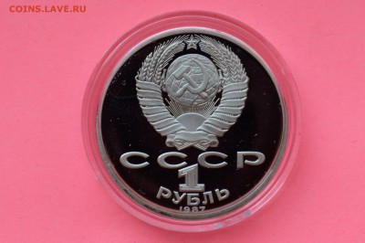 1 рубль 1987. Циолковский. ПРУФ. Капсула до 10.05 23-00 - DSC_0544.JPG