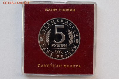 5 рублей 1993 Мерв. Пруф Коробка Банка России до 10.05 23-00 - 02.JPG