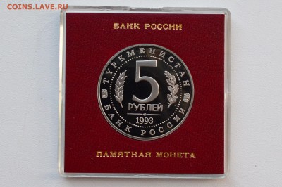 5 рублей 1993 Мерв. Пруф Коробка Банка России до 10.05 23-00 - 04.JPG