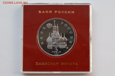3 рубля 1992. 19-21 августа. Пруф. Коробка БР до 10.05 23-00 - DSC_0475.JPG