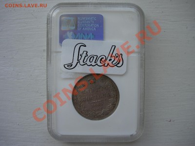 полтина 1845 NGC AU55 - DSCN6845.JPG