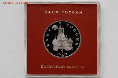 1 рубль 1992. Суверинитет. Пруф. Коробка БР до 10.05 23-00 - DSC_0505.JPG