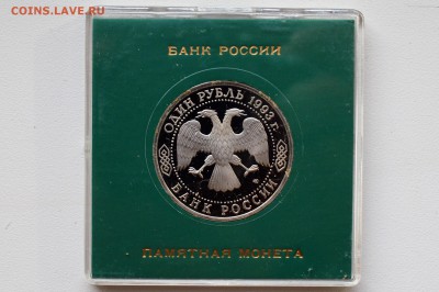 1 рубль 1992. Тургенев. Пруф. Коробка БР до 10.05 23-00 - DSC_0511.JPG