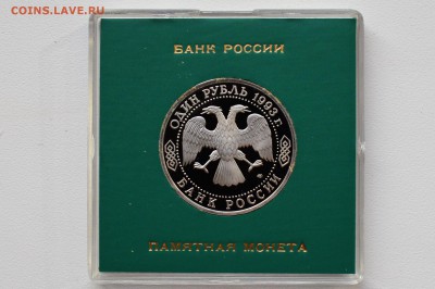 1 рубль 1992. Тургенев. Пруф. Коробка БР до 10.05 23-00 - DSC_0513.JPG