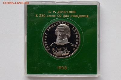 1 рубль 1993. Державин. Пруф. Коробка БР до 10.05 23-00 - DSC_0518.JPG