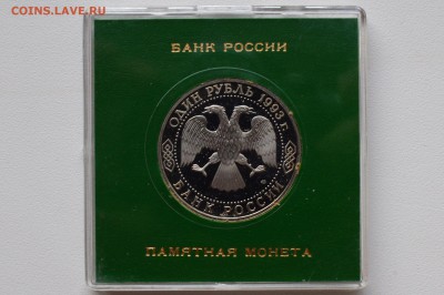 1 рубль 1993. Державин. Пруф. Коробка БР до 10.05 23-00 - DSC_0519.JPG