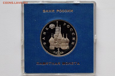1 рубль 1992. Нахимов Пруф. Коробка Банка России 10.05 23-00 - DSC_0529.JPG