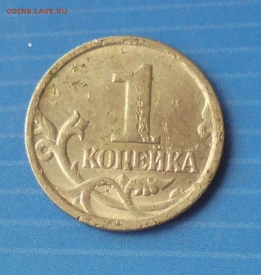 1 копейка 2004сп, шт. 2.22, оч. редк, "убитая", 10.05.2017 - DSC00775.JPG