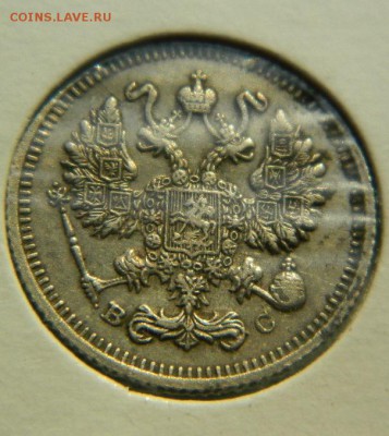 10 копеек 1915г вс до 10.05 в 22 20 по мск - DSCN9718.JPG