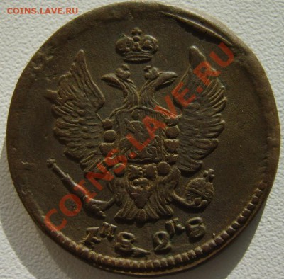 2коп.1816 ЕМ ИМ,23 ЕМ ФГ,25 ЕМ ПГ,26 ЕМ ИК,27 ЕМ ИК,28 ЕМ ИК - S8303037.JPG