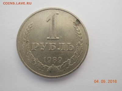 1 рубль СССР 1989 года - DSCN2796.JPG