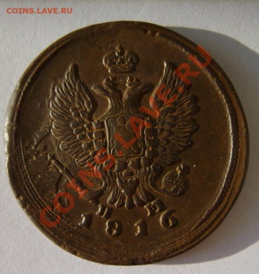2коп.1816 ЕМ ИМ,23 ЕМ ФГ,25 ЕМ ПГ,26 ЕМ ИК,27 ЕМ ИК,28 ЕМ ИК - S8303069.JPG