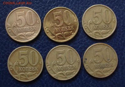 50 копеек 1999,2002г. 6 штук. До 10.05 в 22-00 - DSC08498.JPG