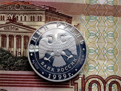 1 рубль 1999 года Кавказская гадюка до 05.05.2017 22-00 - P5040769.JPG