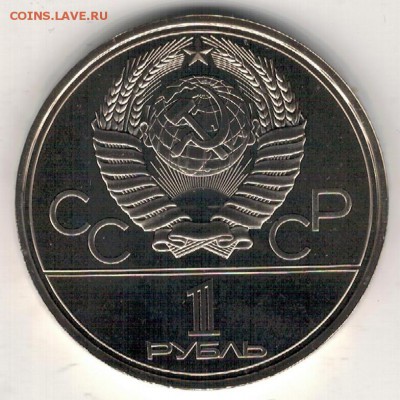 Рубль 1980 Моссовет до 08.05.2017 в 22.00мск (Д891) - 2-1р80а