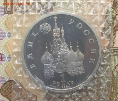 1 рубль 1992г. Якуб Коллас пруф до 10.05.17 - IMG_3902.JPG