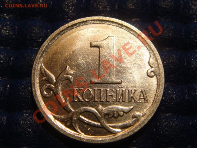 РЕДКАЯ 1 копейка 2007 м 4.21В  до 21-00 17.02.11 - DSC09204.JPG