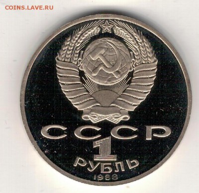 Рубль 1988 Толстой до 08.05.2017 в 22.00мск (Д891) - 2-1р88т1