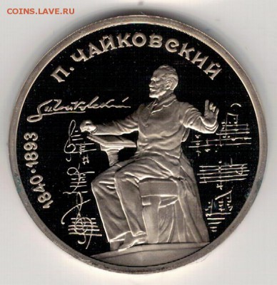Рубль 1990 Чайковский до 08.05.2017 в 22.00мск (Д891) - 2-1р90