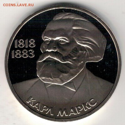 Рубль 1983 Маркс пруф до 08.05.2017 в 22.00мск (Д891) - 2-1р83