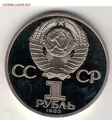 Рубль 1983 Маркс пруф до 08.05.2017 в 22.00мск (Д891) - 2-1р83а