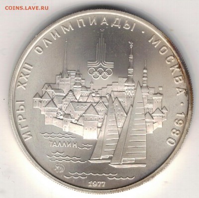 5 рублей 1977 Олимпиада: Таллин 08.05.17 в 22.00мск (Д949) - 3-77