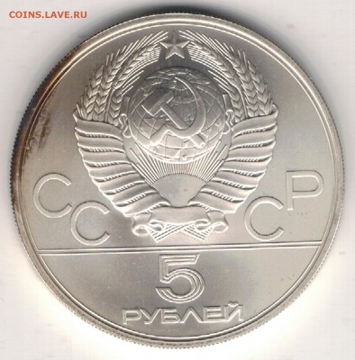 5 рублей 1977 Олимпиада: Таллин 08.05.17 в 22.00мск (Д949) - 3-77а
