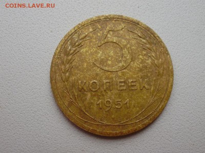 5 копеек 1951 до10.05 22.00мск - P9160003.JPG