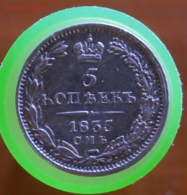 5 копеек 1835 год С.П.Б. До 06.05.2017. 22-00 по Москве. - P5020006 (2).JPG