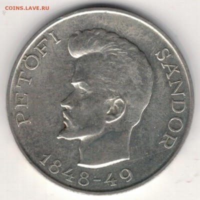 Ag Венгрия 5 форинтов 1948 Петёфи 08.05.17 в 22.00мск (Д945) - 5-вен5