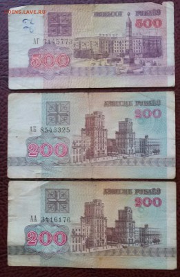 Боны Белоруссии-3шт.до 8.05.17 - 20170504_101938-1