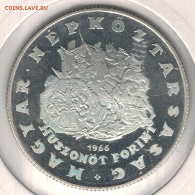 Ag Венгрия 25 форинтов 1966 Зриньи 08.05 в 22.00мск (Д904) - 5-вен25